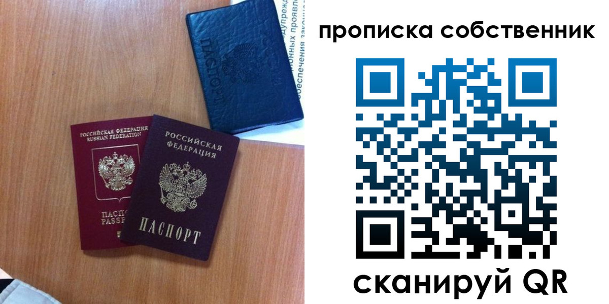 прописка в квартире в Туймазы
